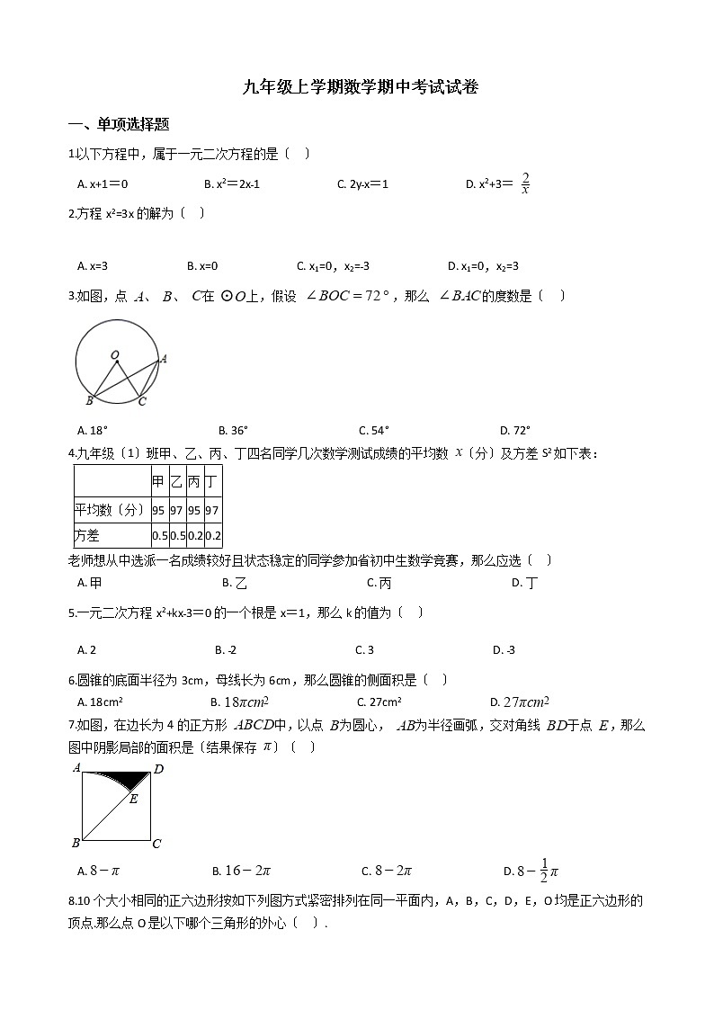 2021年江苏省苏州市吴中、吴江区九年级上学期数学期中考试试卷含答案第1页