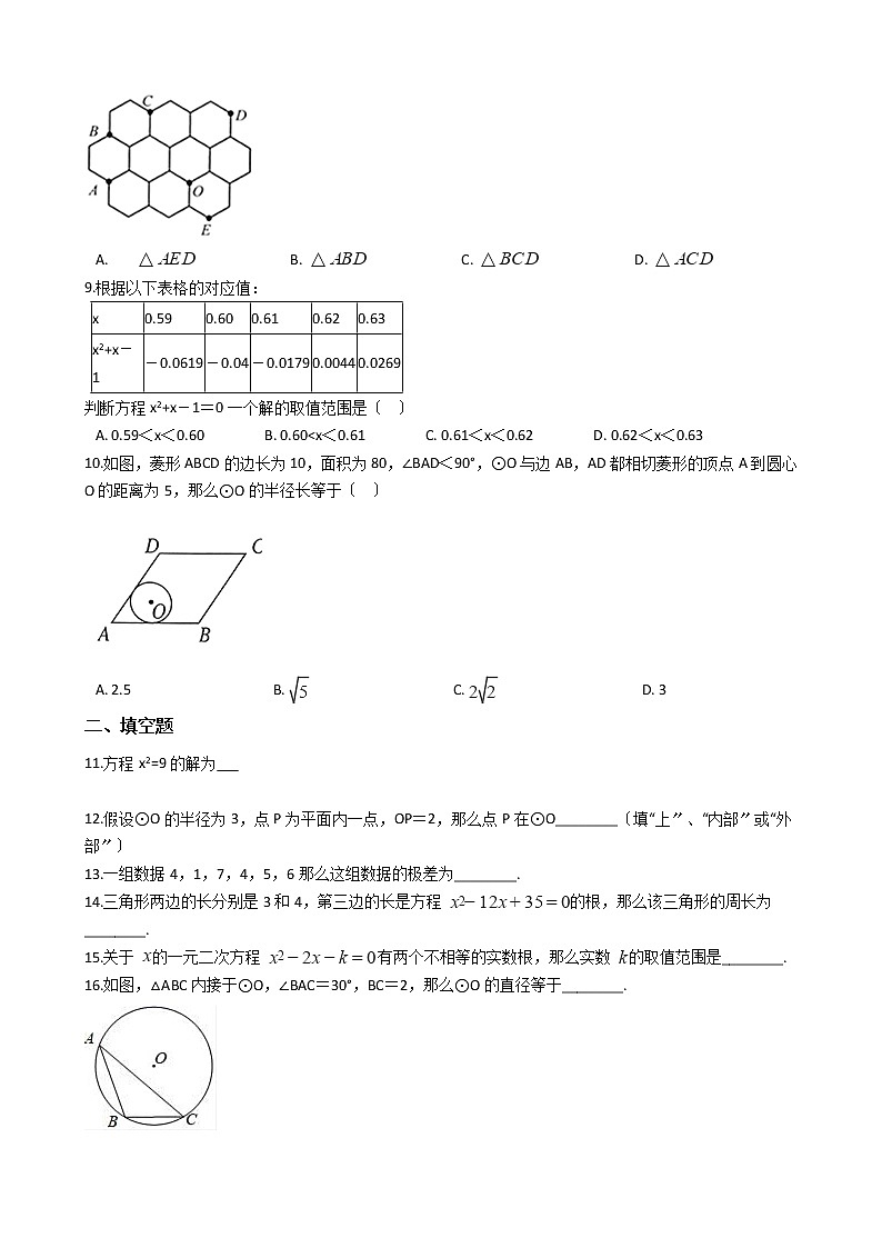 2021年江苏省苏州市吴中、吴江区九年级上学期数学期中考试试卷含答案第2页
