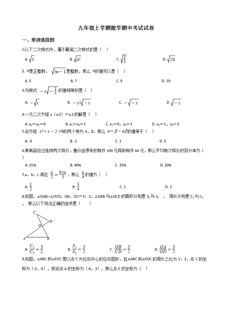 2021年河南省洛阳市九年级上学期数学期中考试试卷含答案01