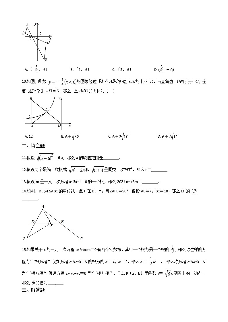 2021年河南省洛阳市九年级上学期数学期中考试试卷含答案02