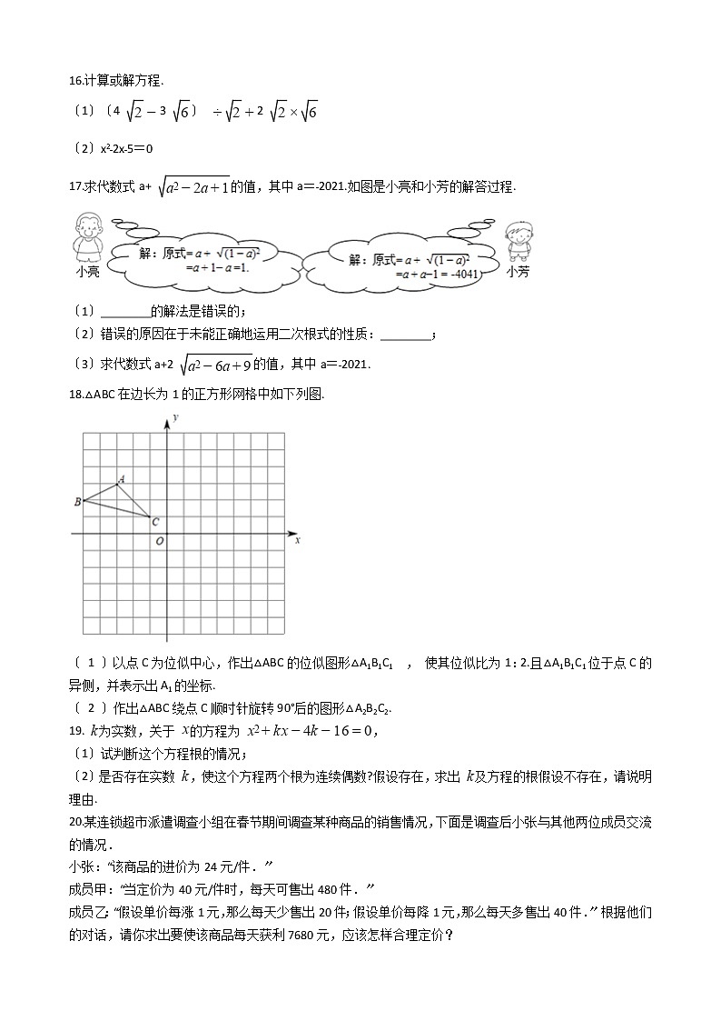 2021年河南省洛阳市九年级上学期数学期中考试试卷含答案03