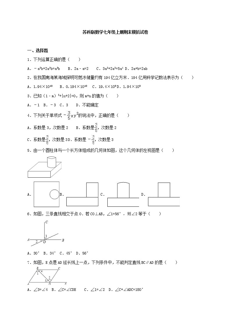 苏科版数学七年级上册期末模拟试卷二（含答案）01