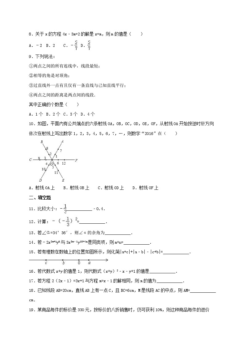 苏科版数学七年级上册期末模拟试卷二（含答案）02