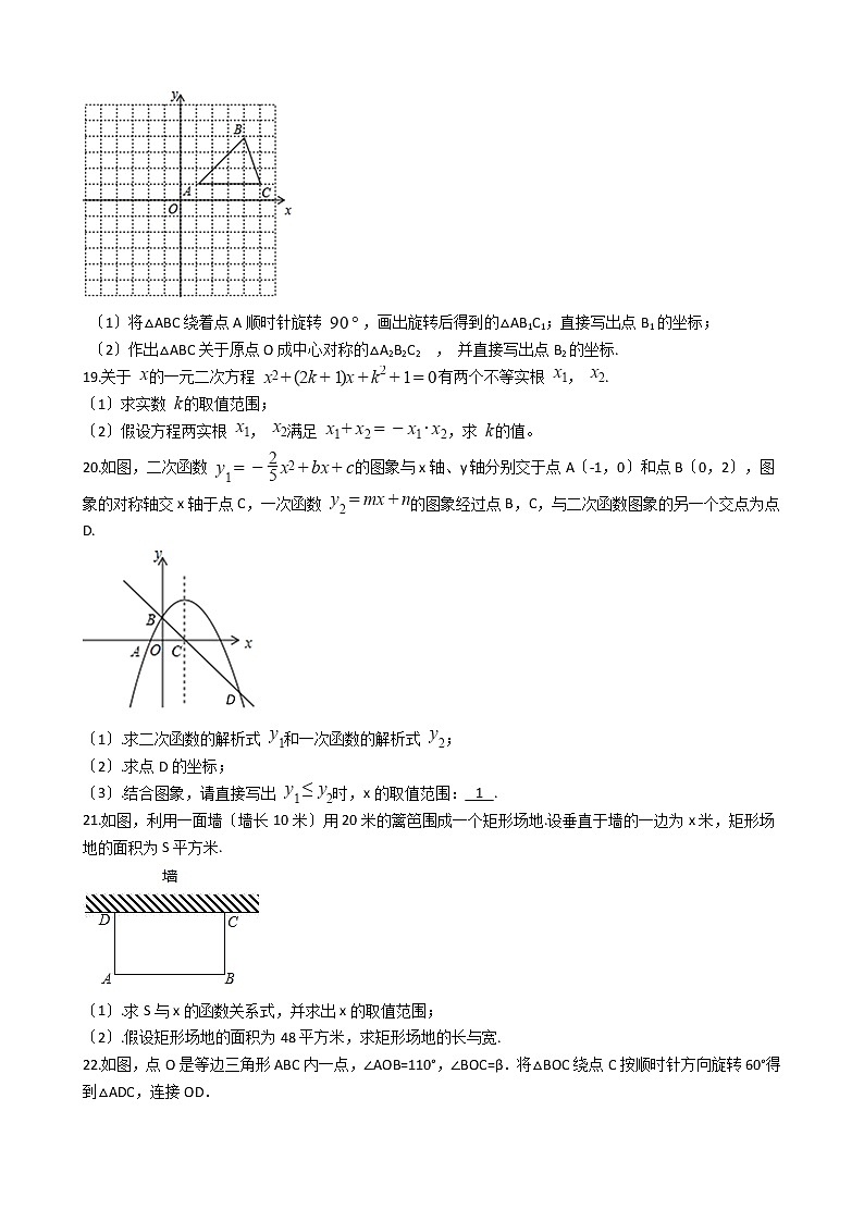 2021年湖北省鄂州市九年级上学期数学期中考试试卷 (1)含答案第3页