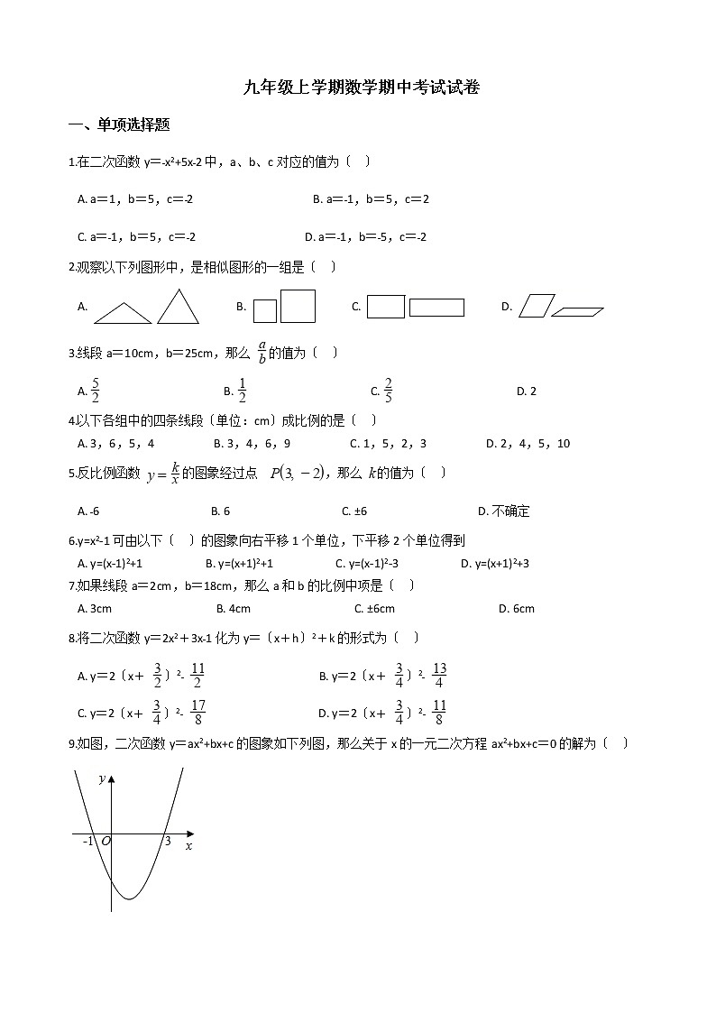 2021年广西壮族自治区百色市九年级上学期数学期中考试试卷 (1)含答案第1页
