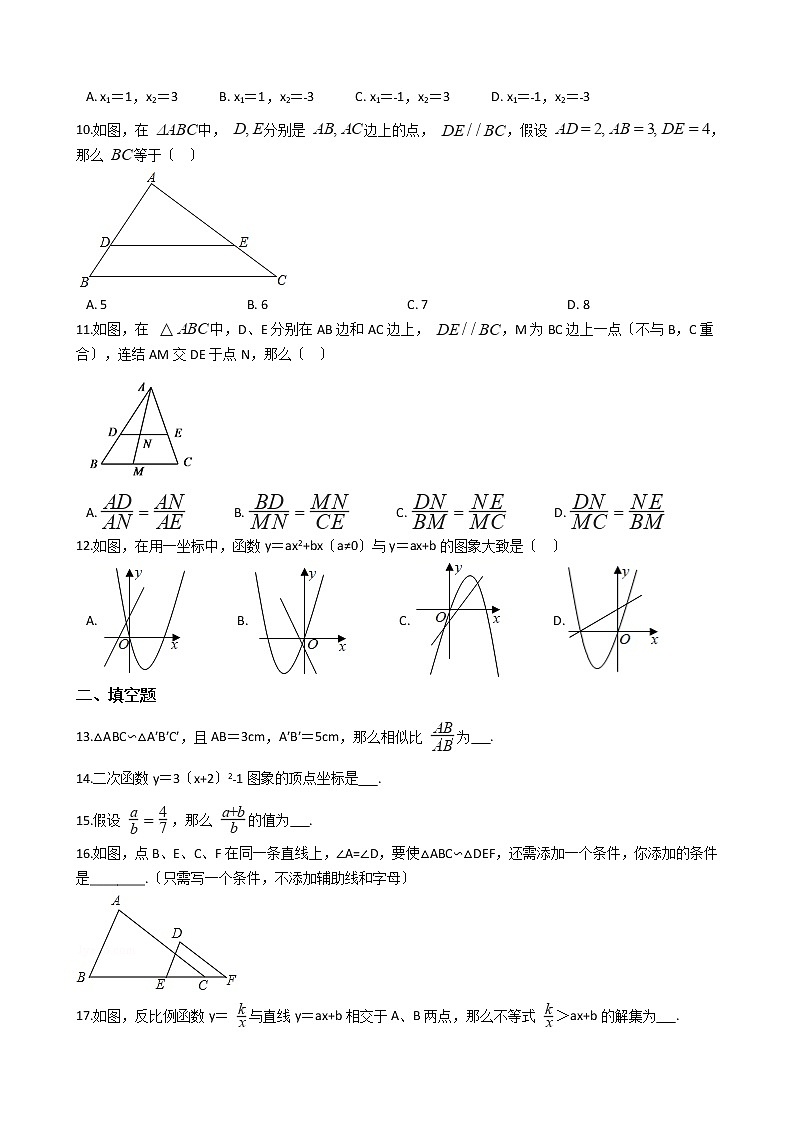 2021年广西壮族自治区百色市九年级上学期数学期中考试试卷 (1)含答案第2页