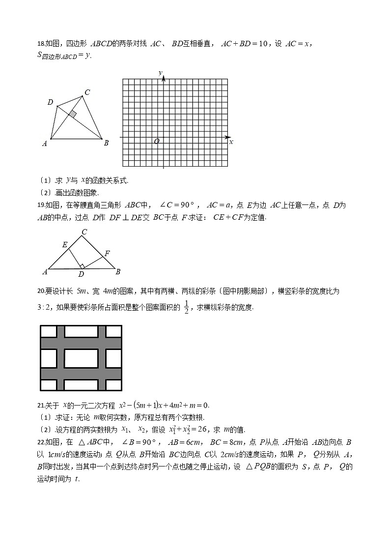 2021年湖北省恩施土家族苗族自治州九年级上学期数学期中考试试卷含答案03