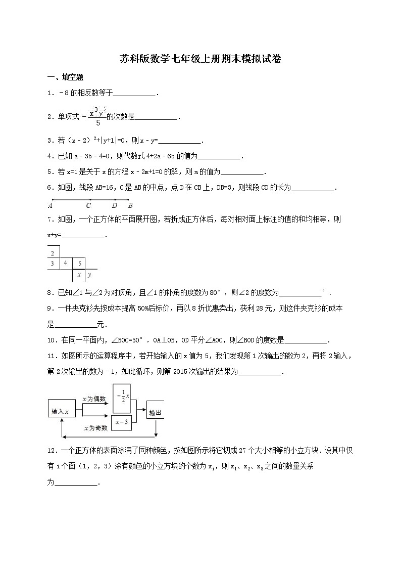 苏科版数学七年级上册期末模拟试卷七（含答案）01