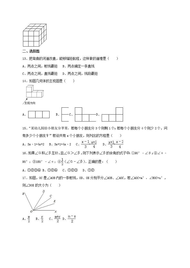 苏科版数学七年级上册期末模拟试卷七（含答案）02