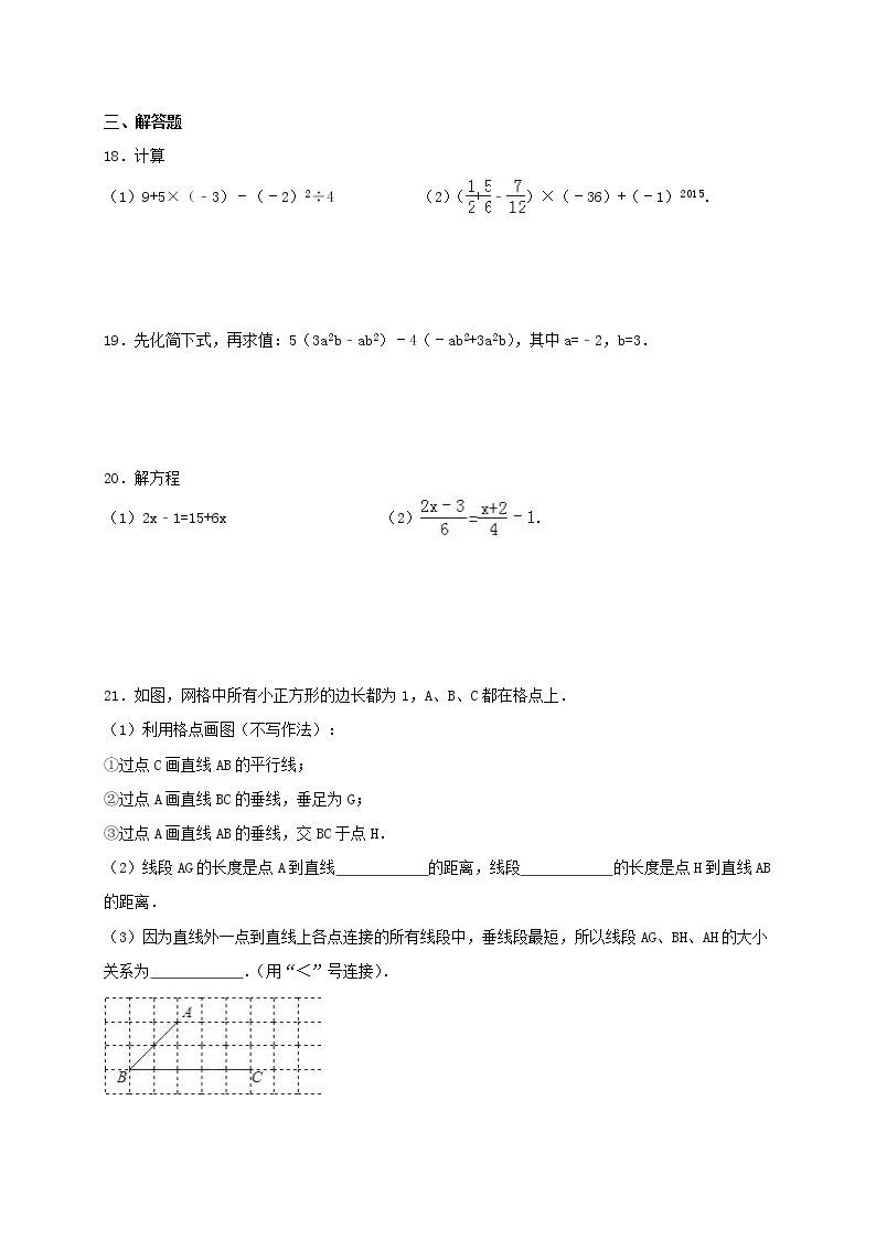 苏科版数学七年级上册期末模拟试卷七（含答案）03