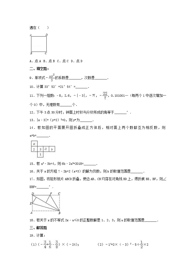 苏科版数学七年级上册期末模拟试卷五（含答案）02
