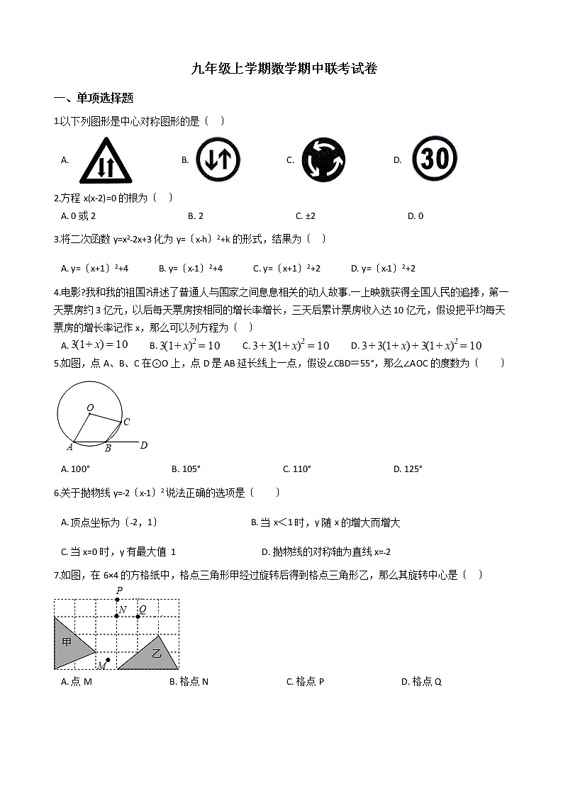 2021年河南省长葛市九年级上学期数学期中联考试卷含答案01
