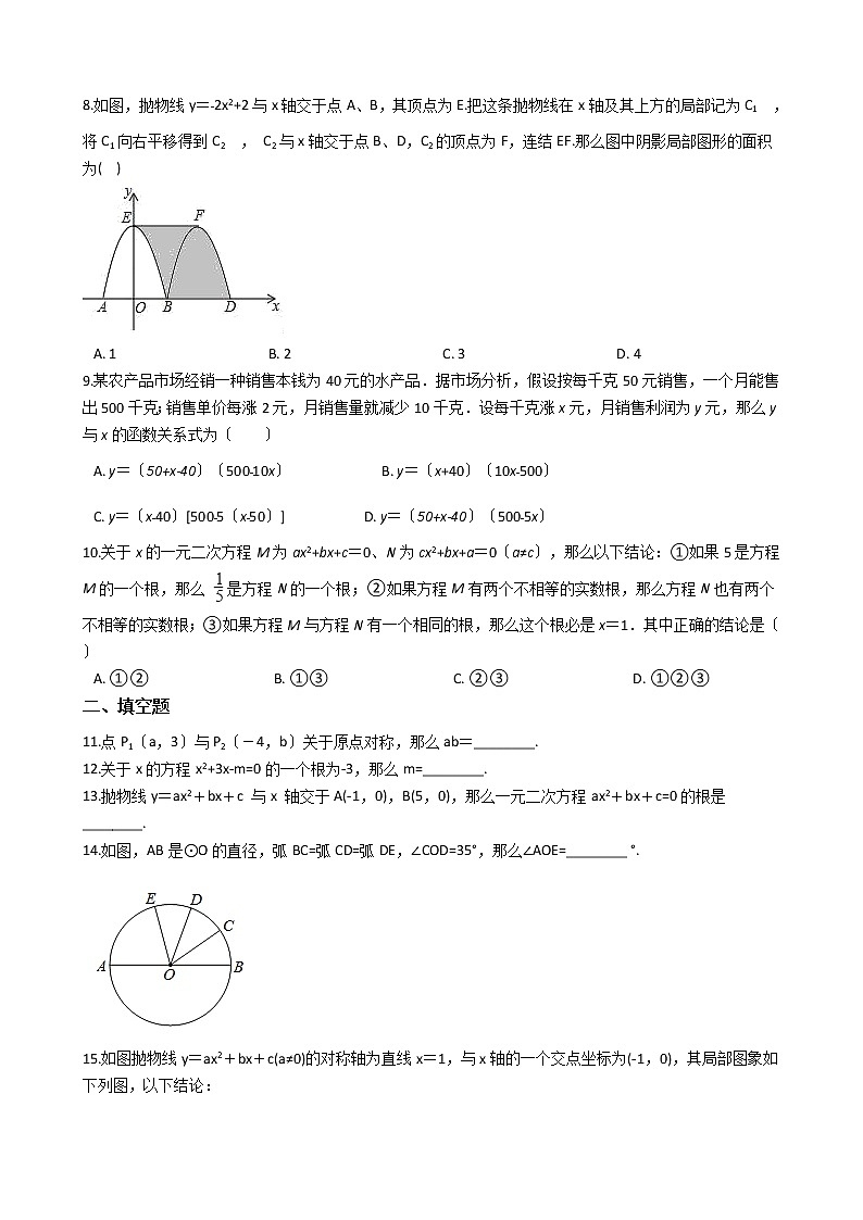 2021年河南省长葛市九年级上学期数学期中联考试卷含答案02