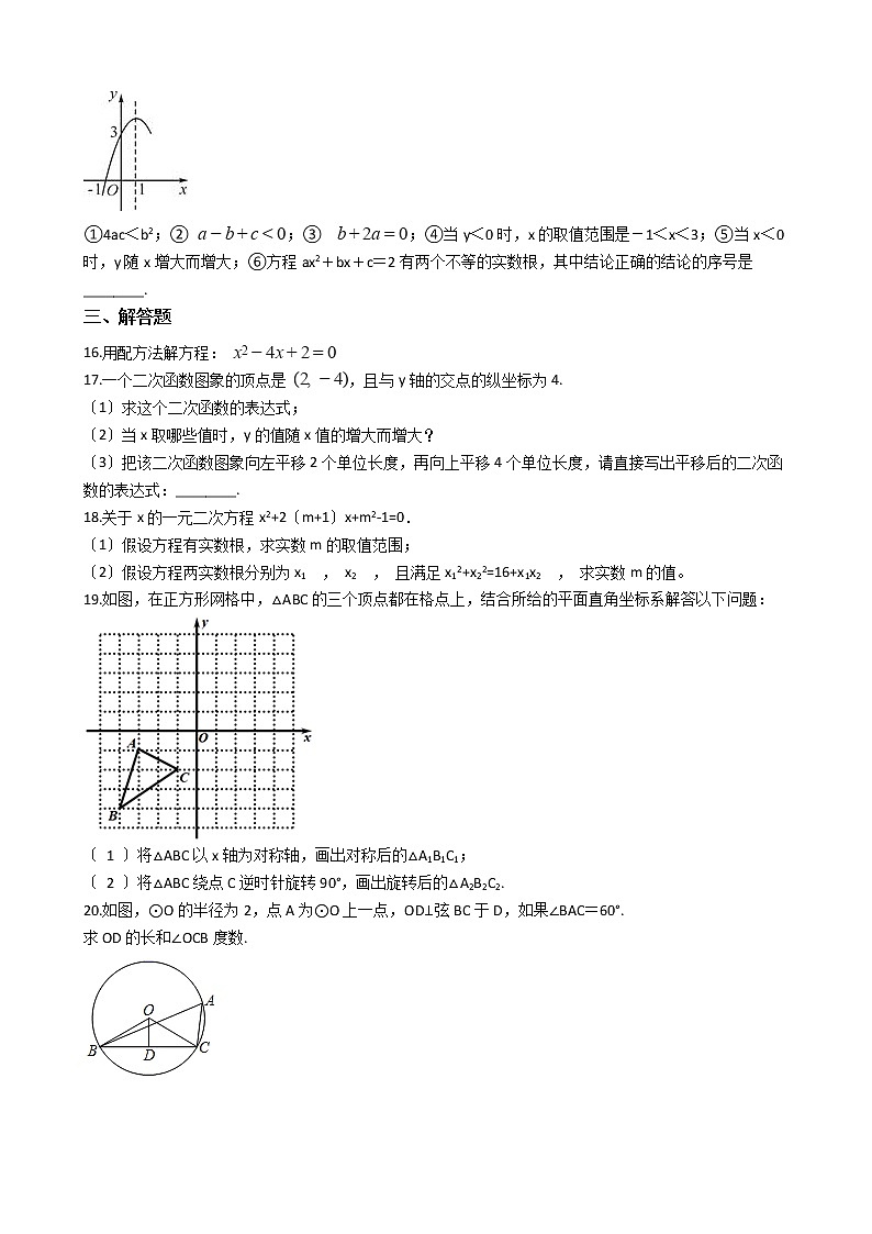 2021年河南省长葛市九年级上学期数学期中联考试卷含答案03