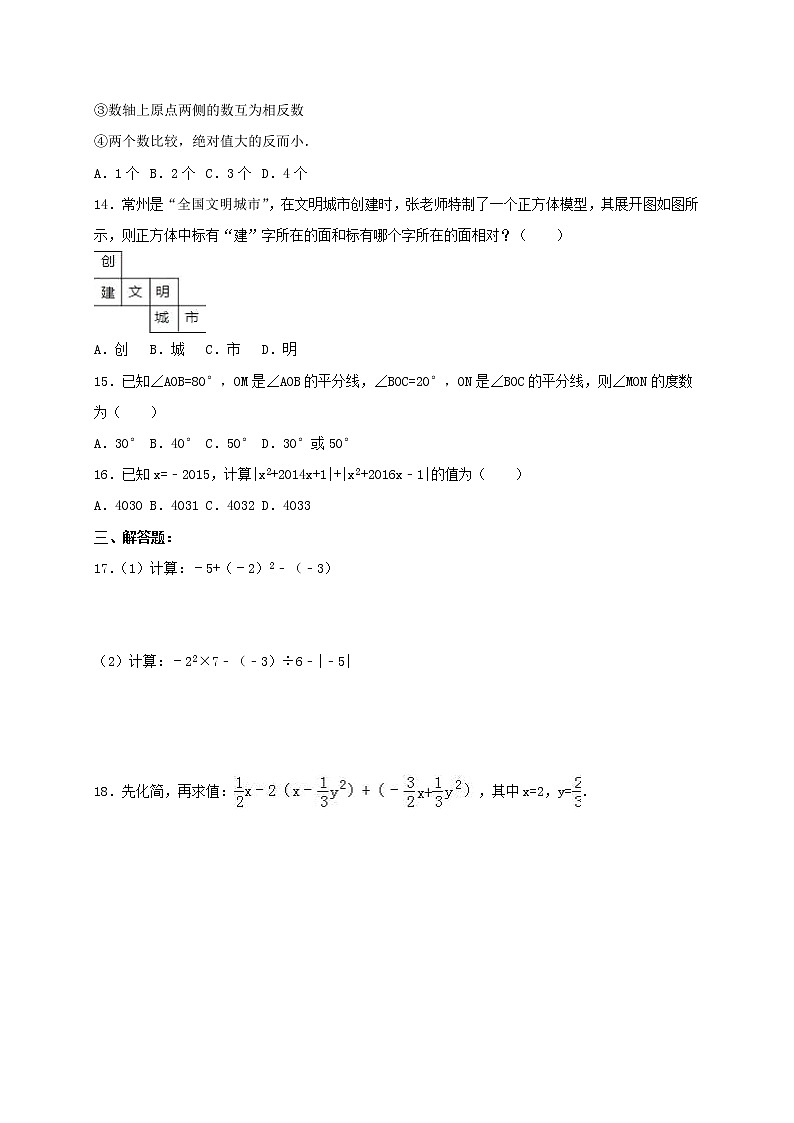 苏科版数学七年级上册期末模拟试卷三（含答案）第2页