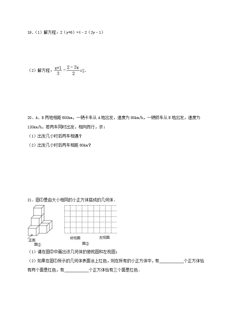 苏科版数学七年级上册期末模拟试卷三（含答案）第3页