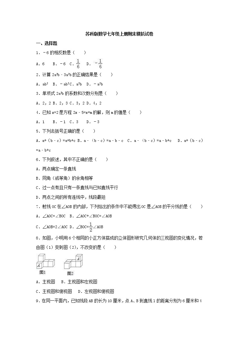 苏科版数学七年级上册期末模拟试卷九（含答案）01