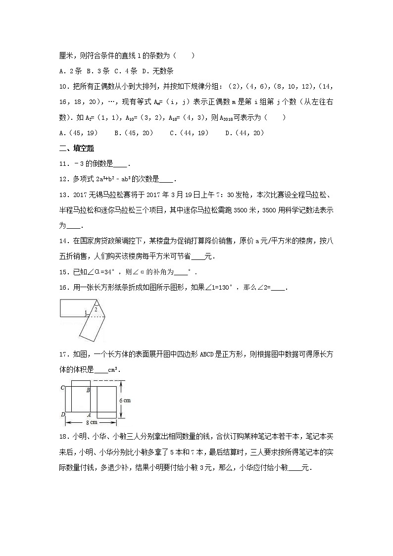 苏科版数学七年级上册期末模拟试卷九（含答案）第2页