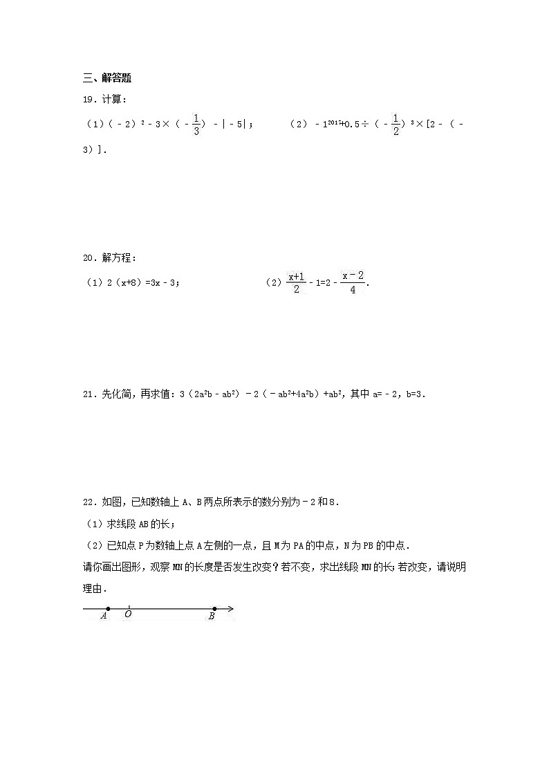 苏科版数学七年级上册期末模拟试卷九（含答案）第3页