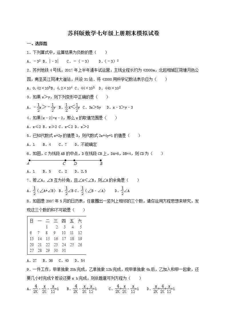 苏科版数学七年级上册期末模拟试卷四（含答案）01