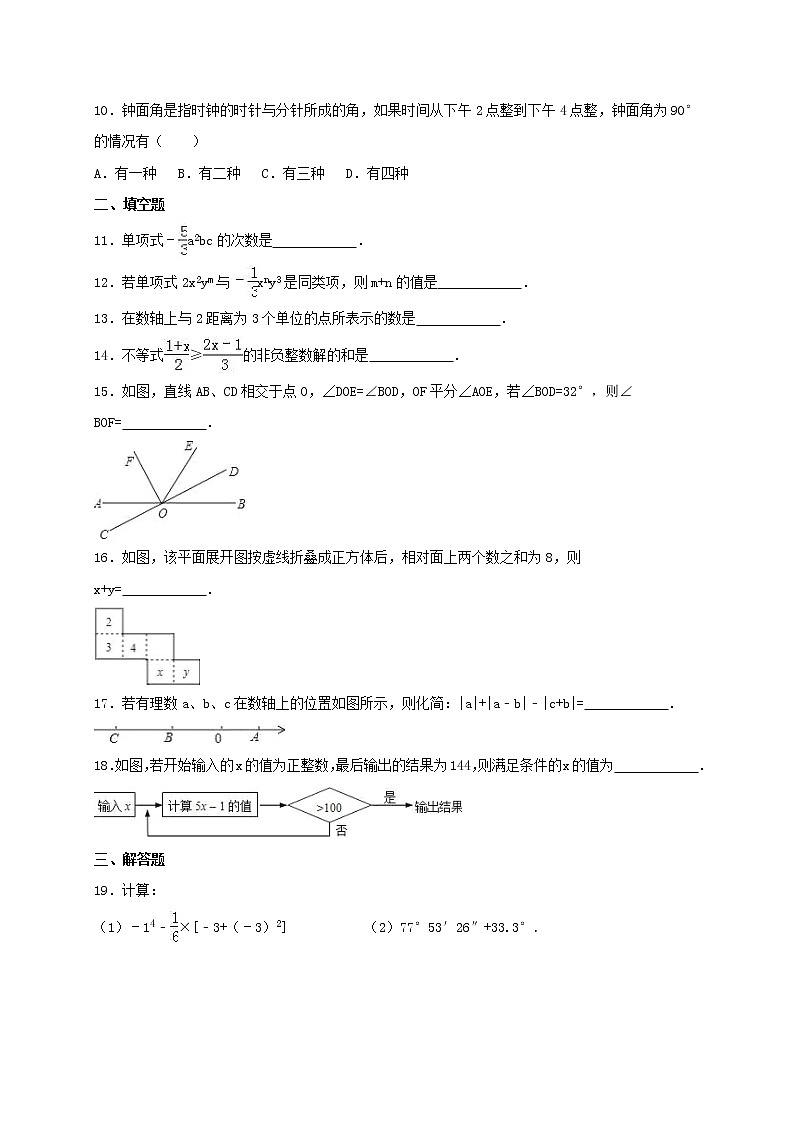 苏科版数学七年级上册期末模拟试卷四（含答案）02