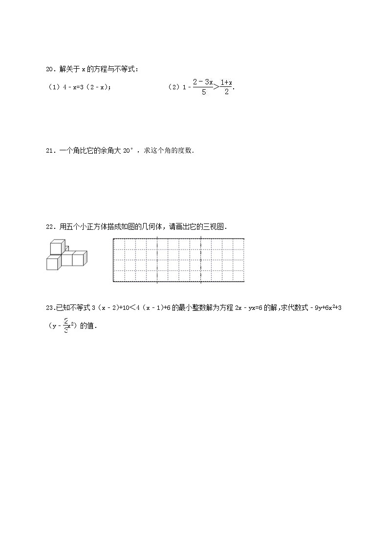 苏科版数学七年级上册期末模拟试卷四（含答案）03