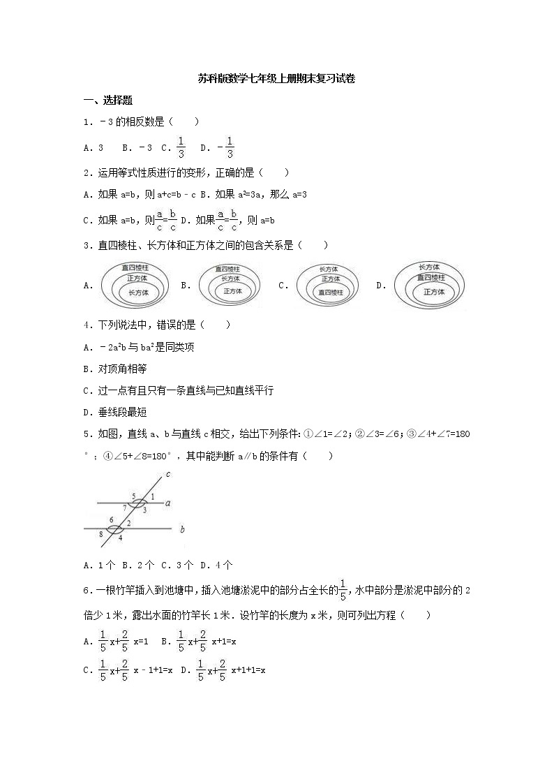 苏科版数学七年级上册期末复习试卷01（含答案）01