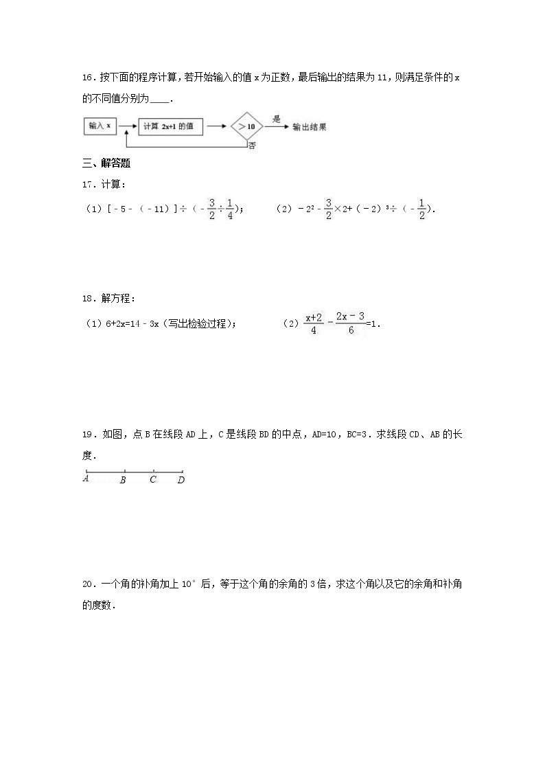 苏科版数学七年级上册期末复习试卷01（含答案）03