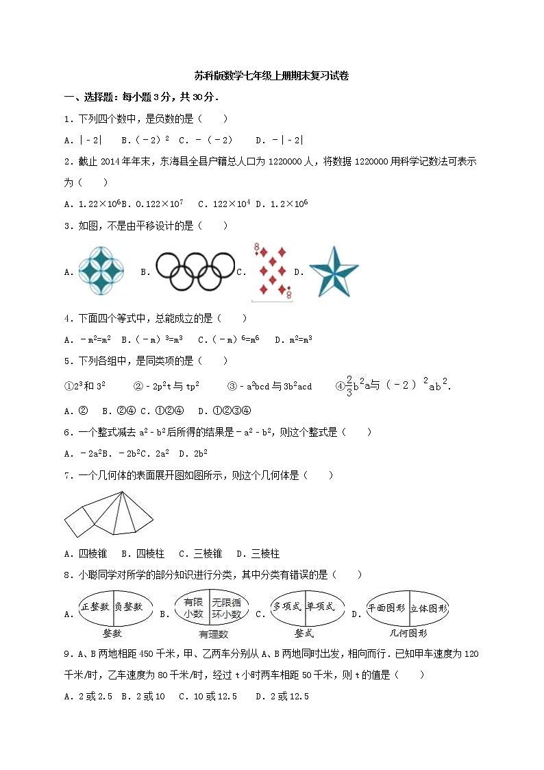 苏科版数学七年级上册期末复习试卷06（含答案）第1页