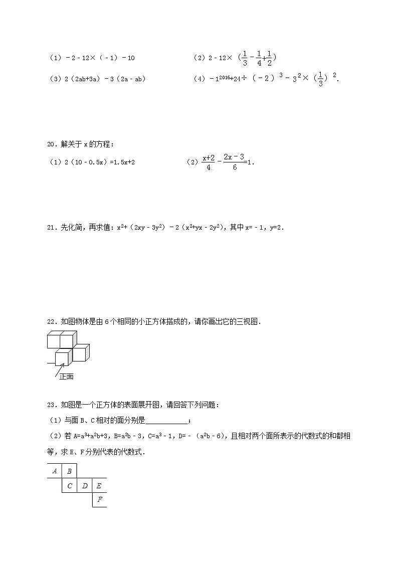 苏科版数学七年级上册期末复习试卷06（含答案）第3页