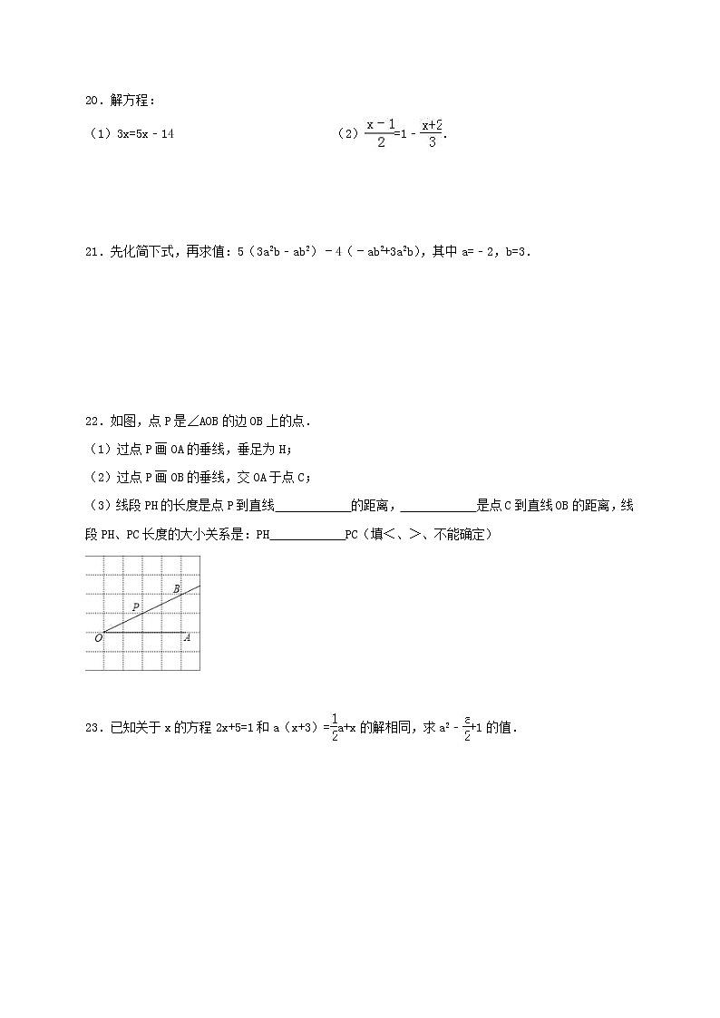 苏科版数学七年级上册期末复习试卷04（含答案）第3页
