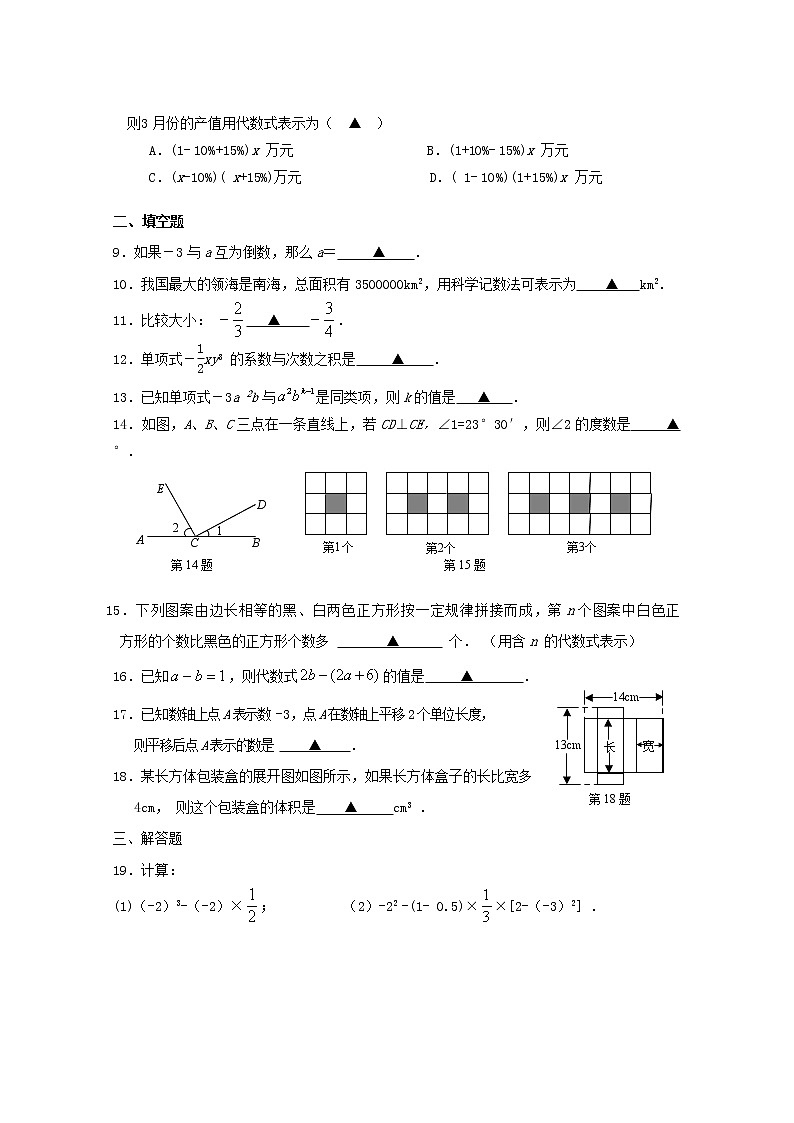 苏科版数学七年级上册期末复习试卷07（含答案）02