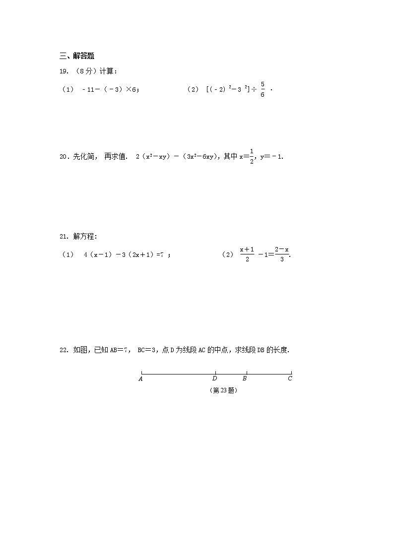 苏科版数学七年级上册期末复习试卷03（含答案）第3页