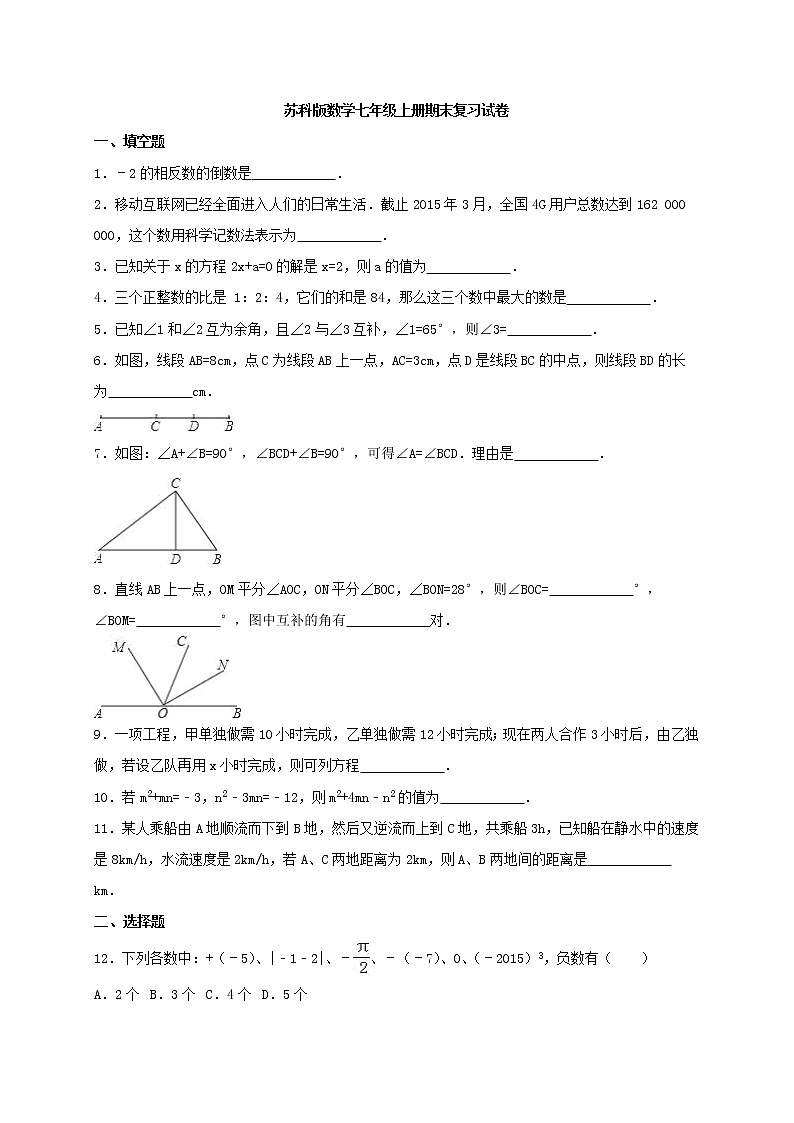 苏科版数学七年级上册期末复习试卷02（含答案）01