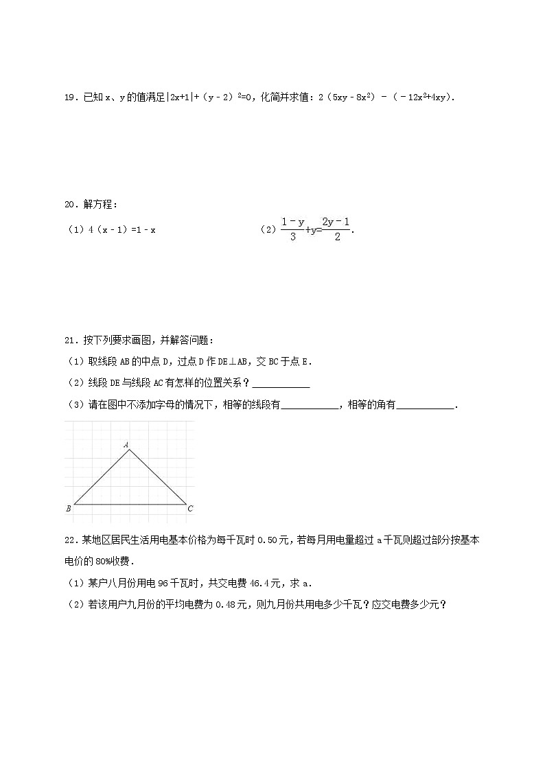 苏科版数学七年级上册期末复习试卷02（含答案）03