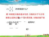 魯教版數(shù)學八年級上冊-2.1認識分式（2）【教學課件】