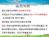 魯教版數(shù)學八年級上冊-2.1認識分式（2）【教學課件】
