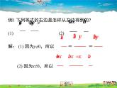 魯教版數(shù)學八年級上冊-2.1認識分式（2）【教學課件】