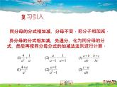 魯教版數(shù)學(xué)八年級上冊-2.3分式的加減法（3）【教學(xué)課件】