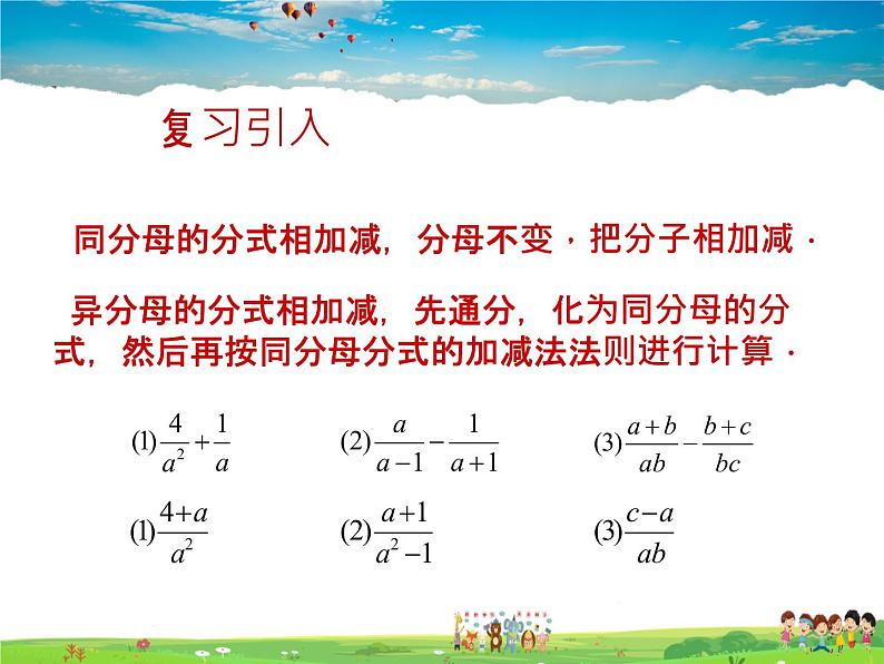 鲁教版数学八年级上册-2.3分式的加减法（3）【教学课件】02