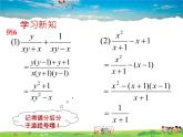 魯教版數(shù)學(xué)八年級上冊-2.3分式的加減法（3）【教學(xué)課件】