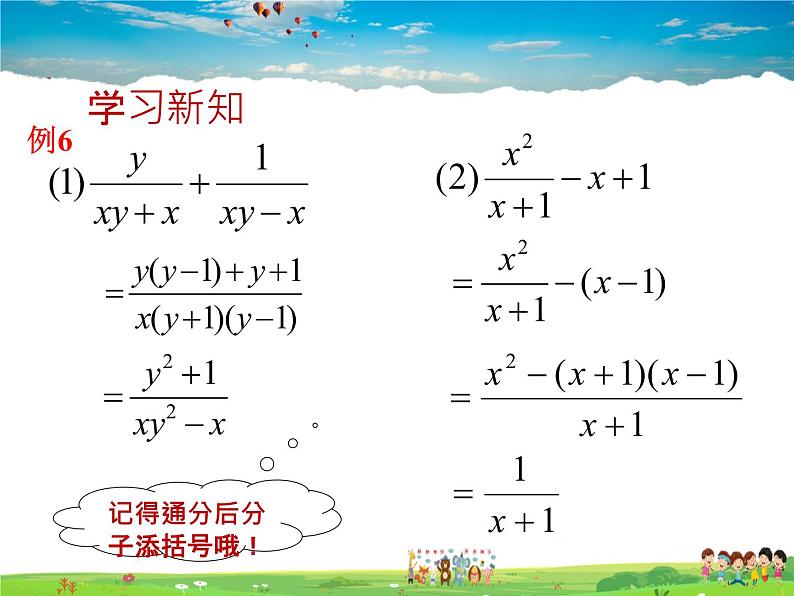 鲁教版数学八年级上册-2.3分式的加减法（3）【教学课件】03