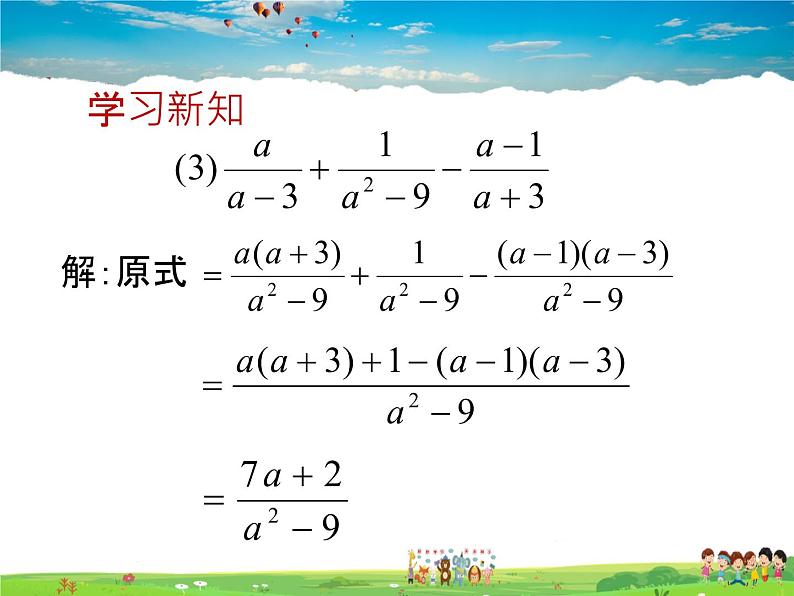 鲁教版数学八年级上册-2.3分式的加减法（3）【教学课件】04