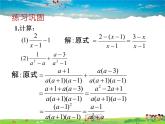 魯教版數(shù)學(xué)八年級上冊-2.3分式的加減法（3）【教學(xué)課件】
