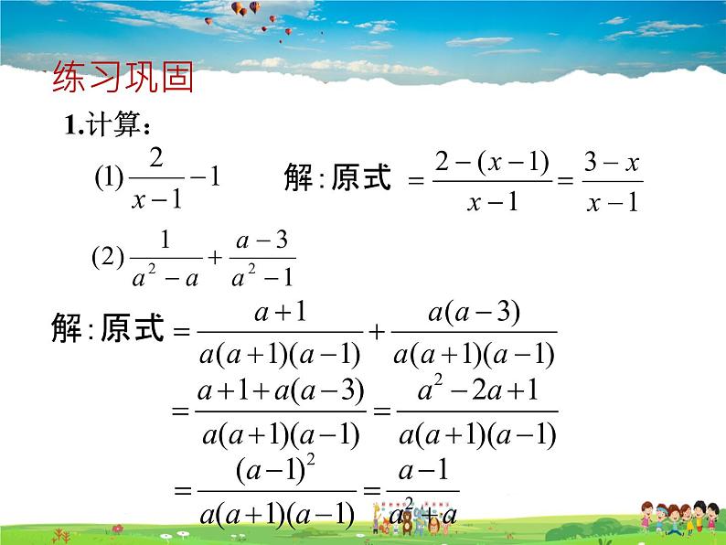 鲁教版数学八年级上册-2.3分式的加减法（3）【教学课件】05