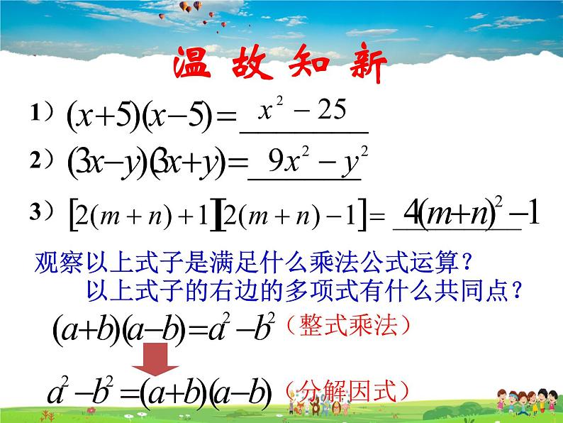 鲁教版数学八年级上册-1.3公式法（1）【教学课件】第2页