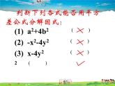 鲁教版数学八年级上册-1.3公式法（1）【教学课件】