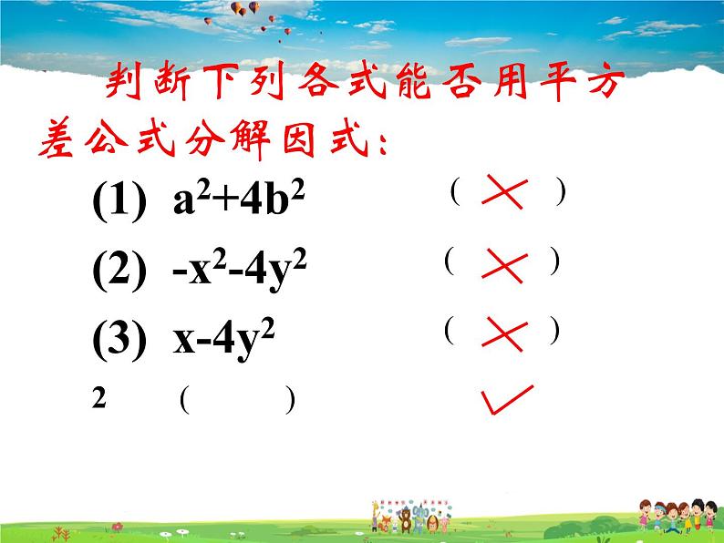 鲁教版数学八年级上册-1.3公式法（1）【教学课件】第4页