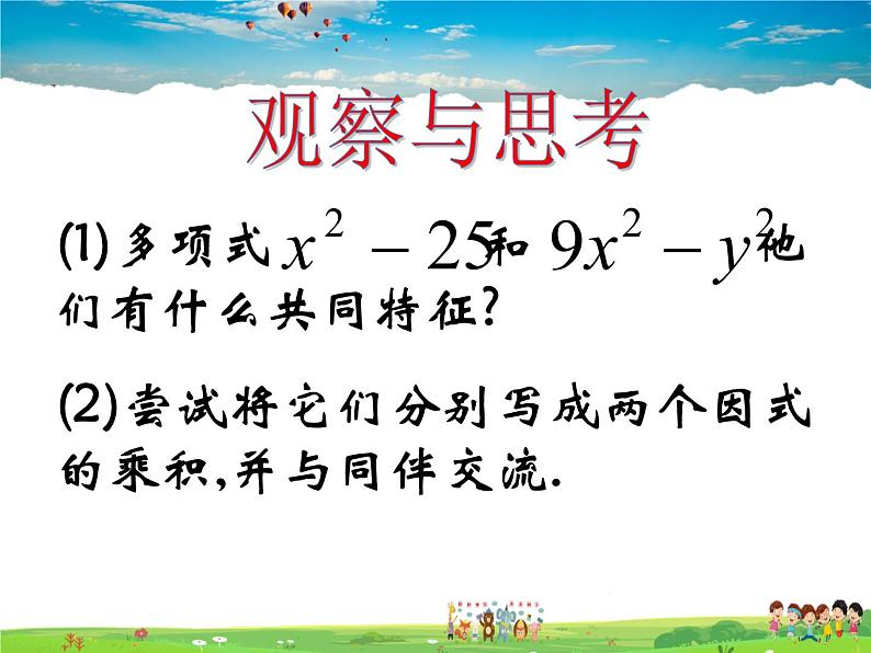 鲁教版数学八年级上册-1.3公式法（1）【教学课件】第6页