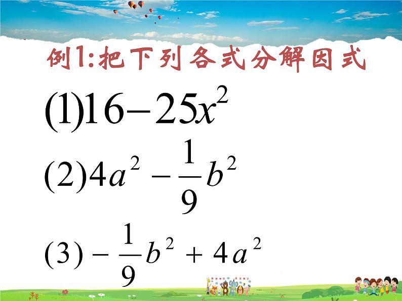 鲁教版数学八年级上册-1.3公式法（1）【教学课件】第7页